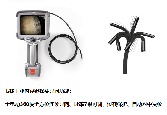 不工業(yè)內(nèi)窺鏡探頭導(dǎo)向功能怎么樣?哪個(gè)品牌性能好？