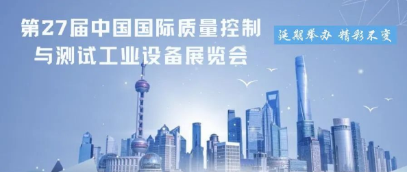 Q.C.CHINA展會快訊——2022QC展再次延期,檔期待定！