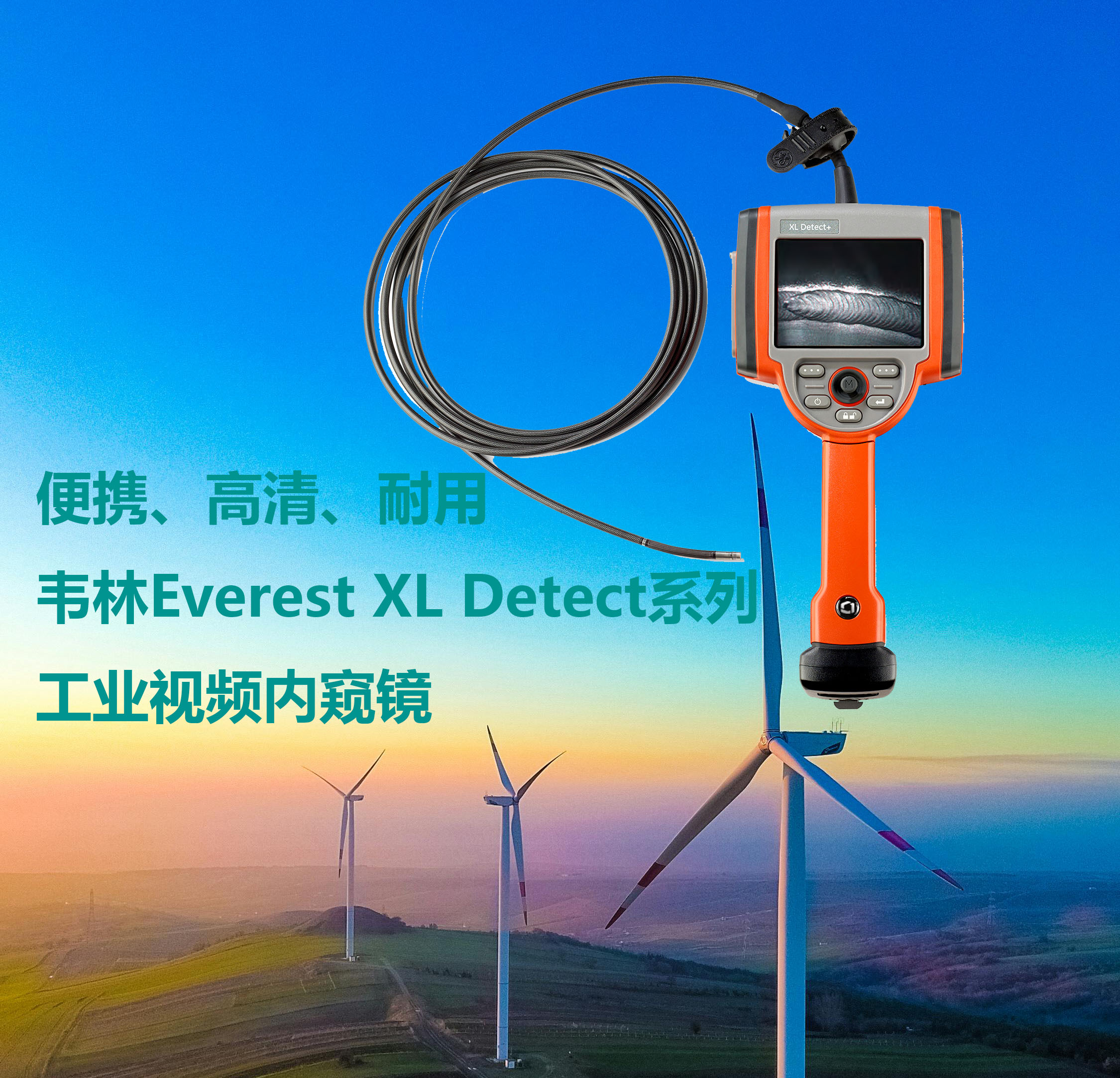 韋林工業(yè)內窺鏡的Everest XL Detect系列工業(yè)視頻內窺鏡